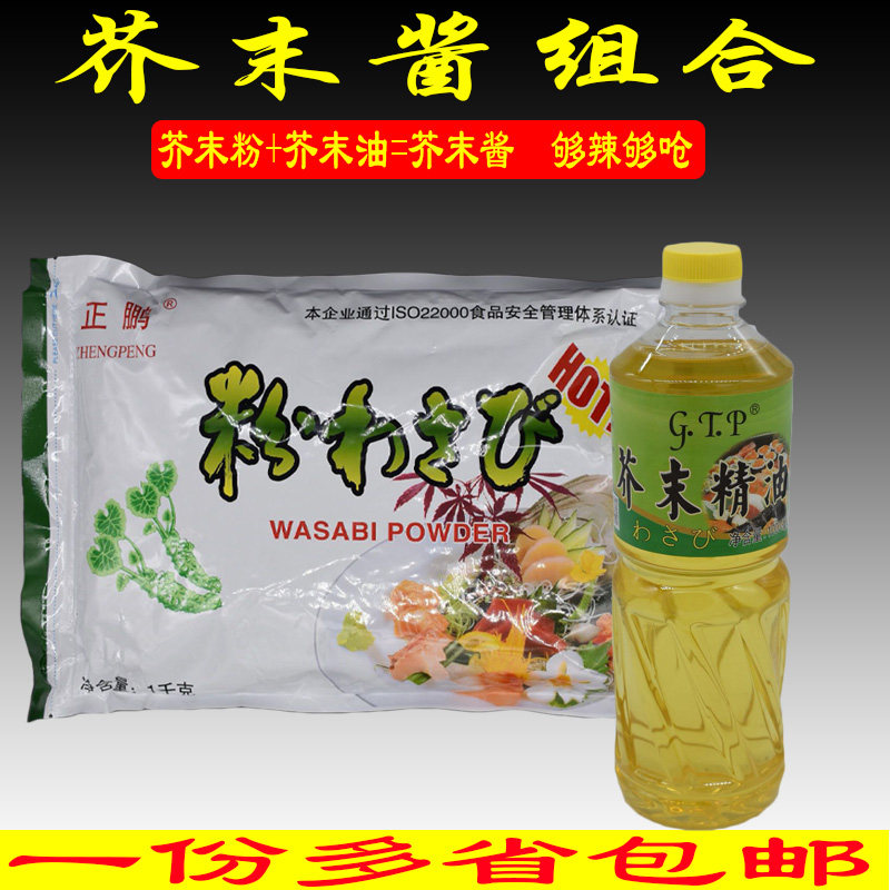 九木芥末油正鹏芥末粉寿司刺身用芥末酱寿司店用芥末酱芥末套装