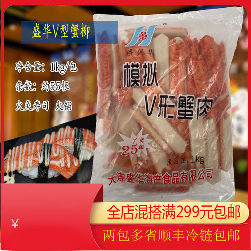 盛华V型蟹柳蟹柳棒火炙蟹棒寿司料理火锅食材蟹棒即食手撕蟹柳