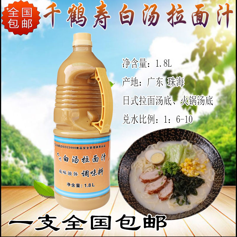 千鹤寿咸味液体拉面汤底1.8L