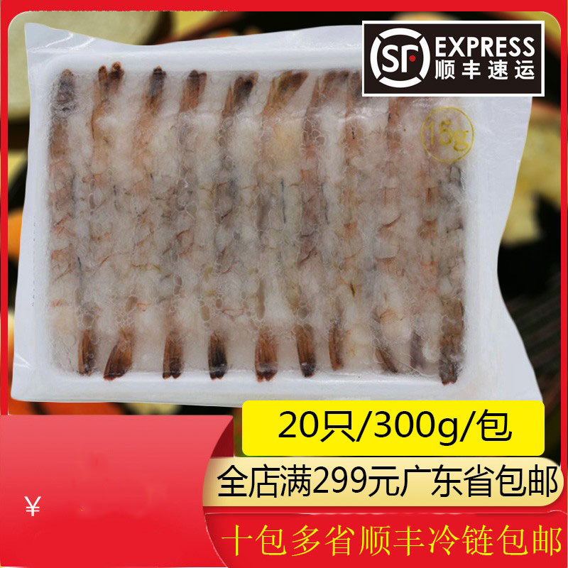 寿司料理260g天妇罗虾