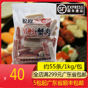 渔之萃V型蟹柳寿司料理火锅食材蟹柳棒火炙蟹棒冷冻模拟蟹腿肉