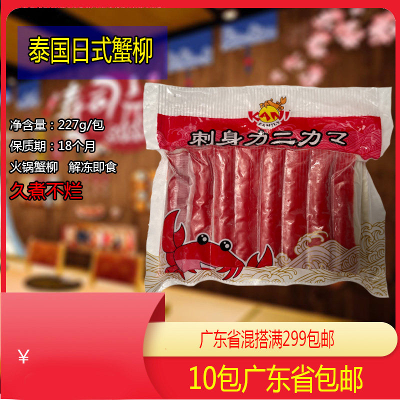 泰国日式蟹柳227g泰国进口寿司蟹柳条沙拉蟹棒火锅蟹味棒即食蟹棒
