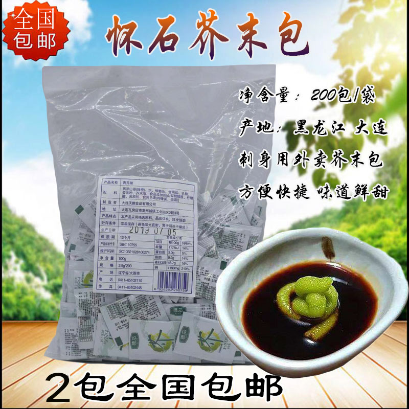 怀石芥末包 迷你芥末包 寿司外带芥末包 寿司打包芥末包 200小包