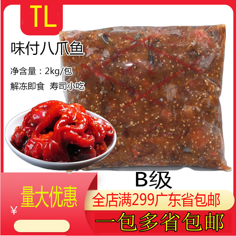 TL味付八爪鱼B级芝麻八爪鱼 2kg/包TL味付八爪鱼江门顺福速食章鱼