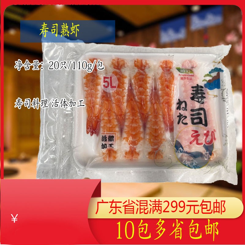寿司虾5L大号南美虾 去头寿司虾20尾 日本寿司料理专用 即食虾