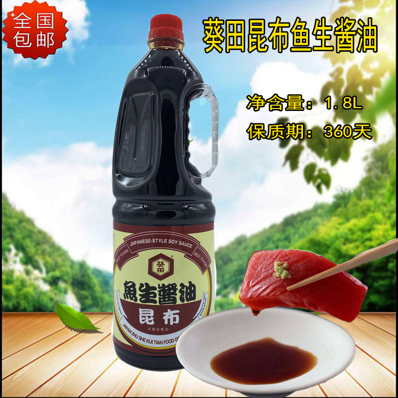 葵田蘸料凉拌寿司黄豆酱油