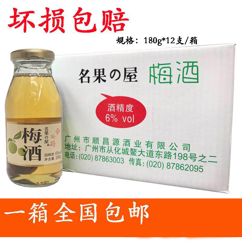 名果屋青梅酒日式梅子酒日本料理梅果酒180g*12支/箱名果屋青梅酒