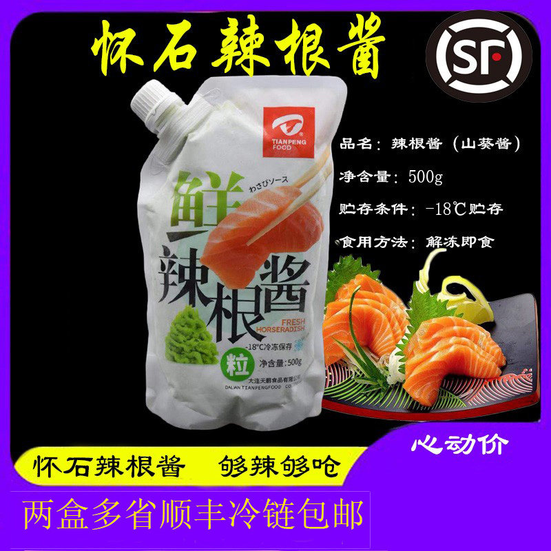怀石辣根酱500g 果粒芥末酱生鲜芥末酱山葵酱刺身芥末酱