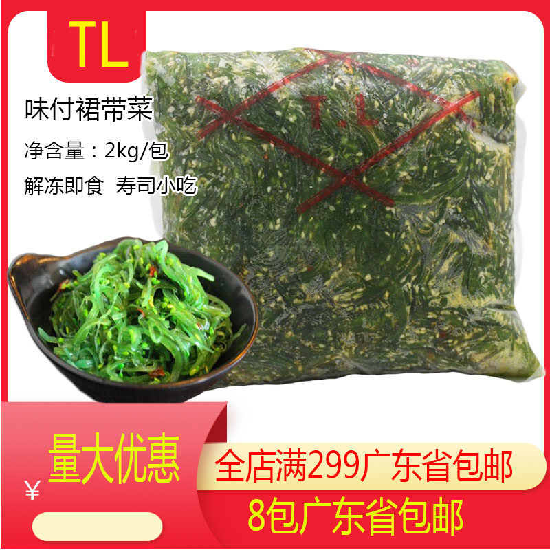 TL海草顺福味付海草2KG寿司海A级草裙带菜海藻中华海草餐前小菜