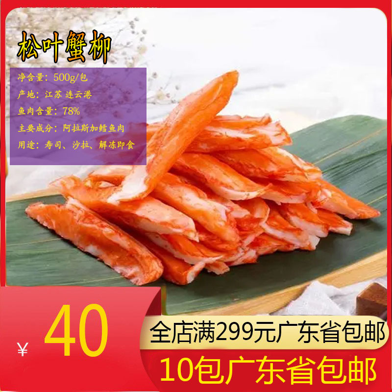 松叶蟹柳500g原料进口力二味蟹柳蟹肉蟹腿肉松叶蟹柳蟹味蟹柳