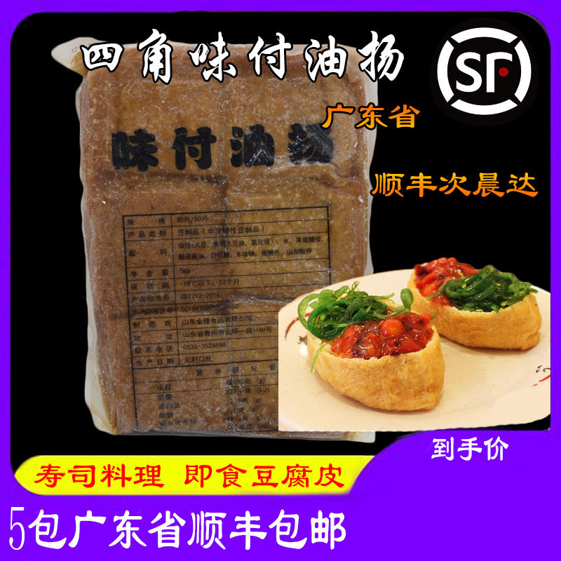 寿司材料 四角腐皮油扬30片/包 1kg 军舰寿司用豆腐皮味付油扬