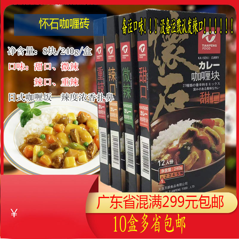 怀石咖喱块240g日式咖喱块咖喱饭调味块咖喱酱日式咖喱砖