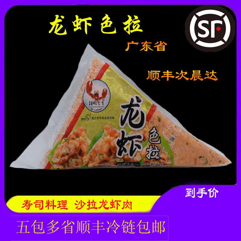 海鲜沙拉即食500g寿司料理