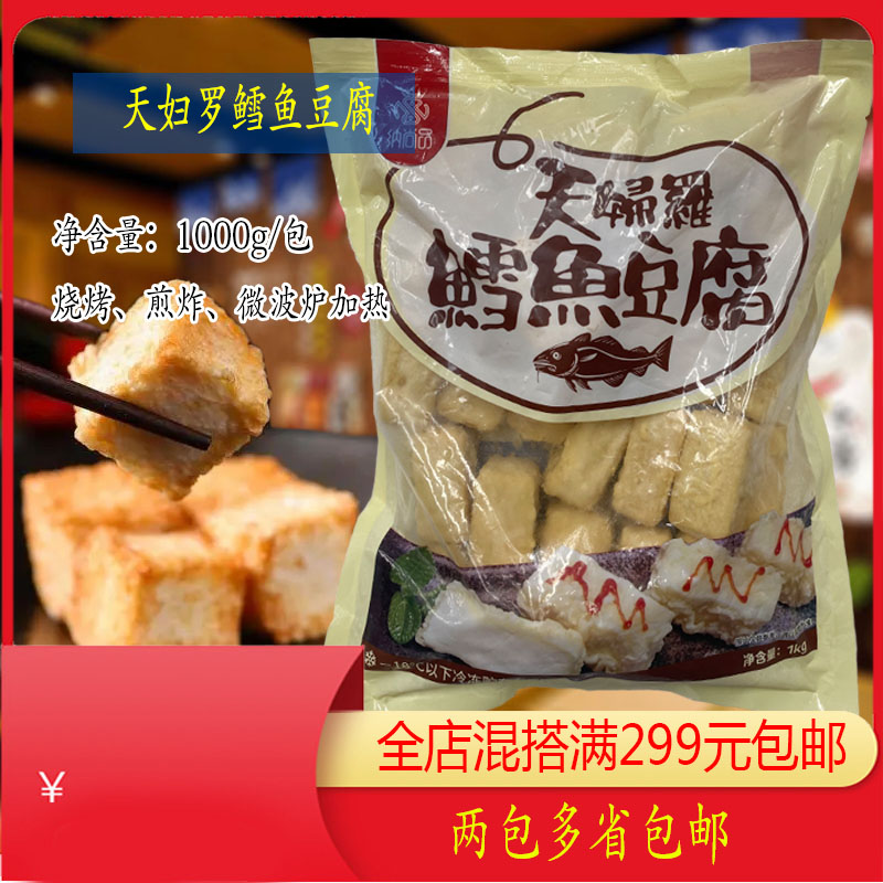 新品天妇罗鳕鱼豆腐1kg关东煮火锅烧烤串串鱼肉豆腐鱼肉丸鱼糕