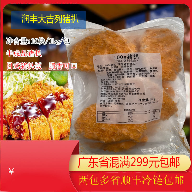 润丰吉列猪扒日式猪扒半成品猪排片装 1kg 十块/包 炸猪扒