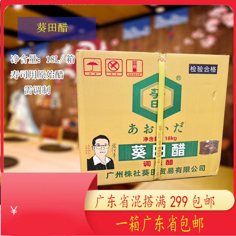 正品葵田醋寿司料理寿司饭需调制葵田醋18L业务用葵田原始醋