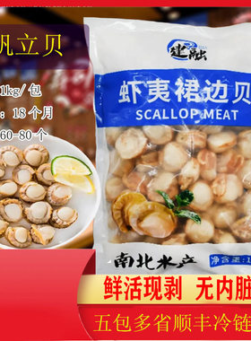 冷冻熟建融帆立贝6080蒜蓉扇贝
