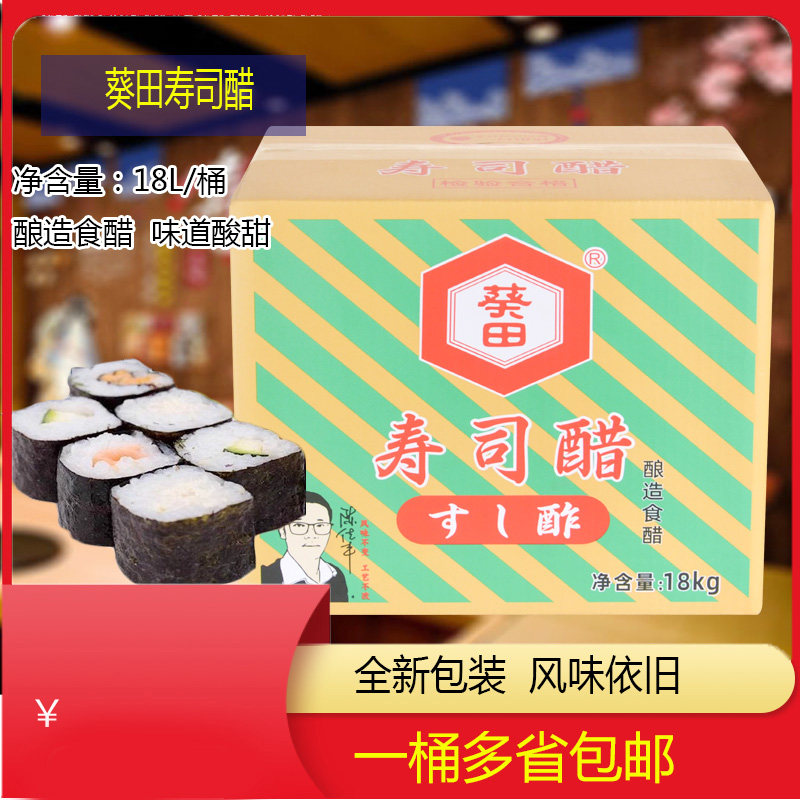 葵田寿司醋日本料理寿司料理醋