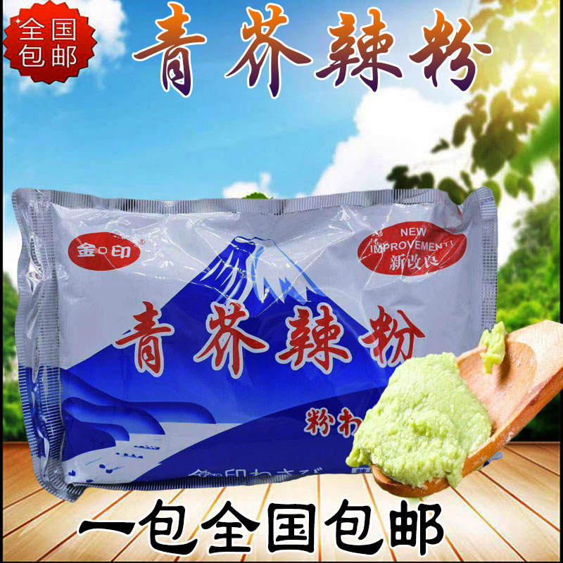 金。印芥末粉1kg寿司料理