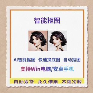 批量智能抠图修图印章P图作图软件人工智能AI一键自动透明图工具