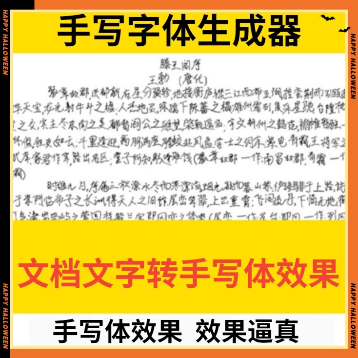 手写字体生成器word文字转手写体真人潦草字迹软件模拟器模真人