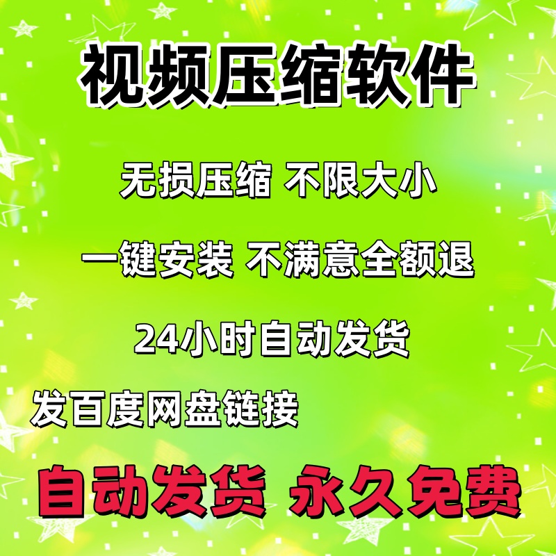 视频图片压缩软件mp4 JPG PNG PDF压缩工具批量高清无损压缩神器