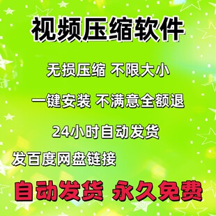 视频图片压缩软件mp4 JPG PNG PDF压缩工具批量高清无损压缩神器