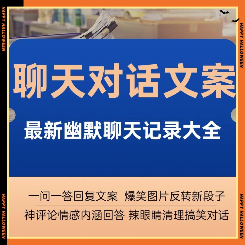 聊天对话文案神评论回复搞笑一男一女聊天笑话幽默段子剧本大全