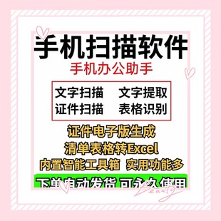 手机扫描软件全能图片提取文字识别OCR转Excel编辑扫描pdf转格式