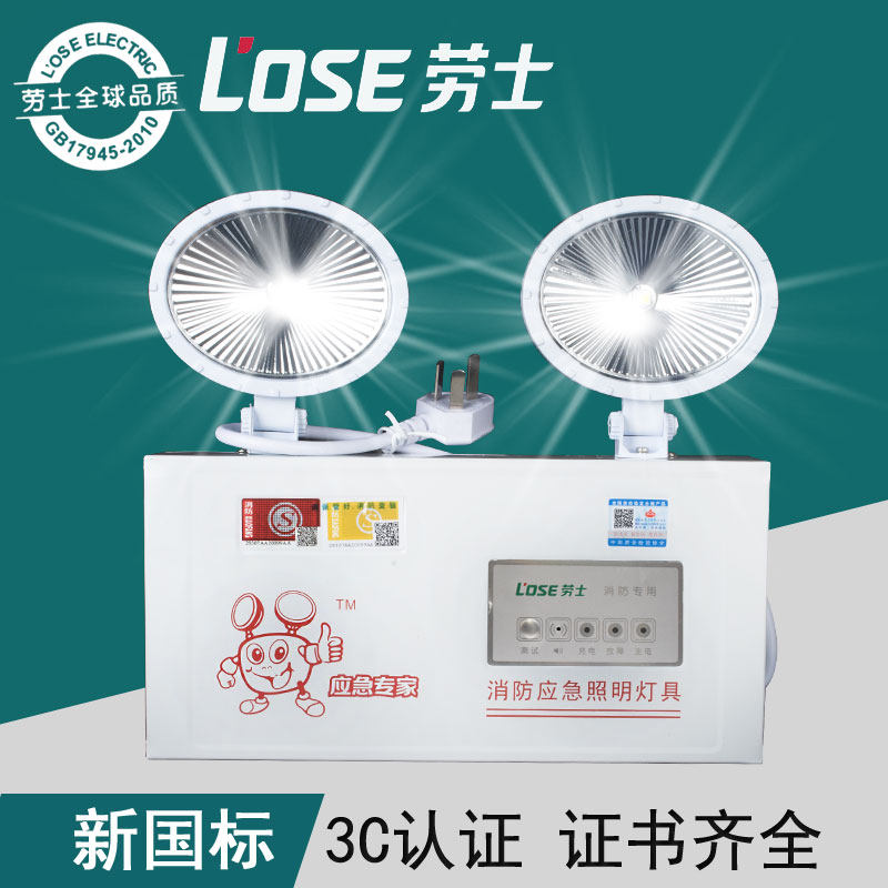 劳士消防应急灯新国标led双头应急照明灯停电充电家用安全疏散灯