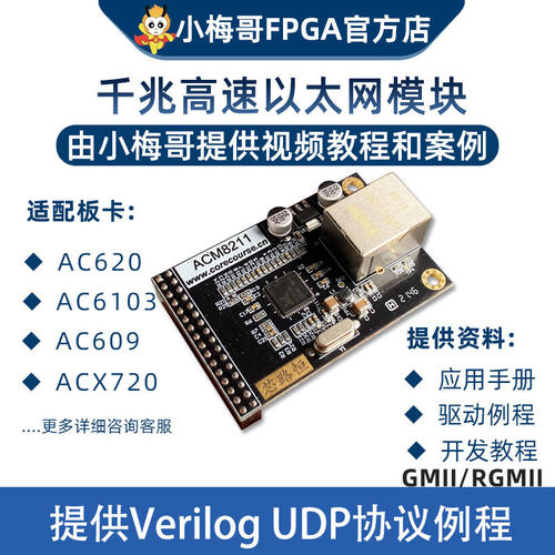 FPGA，RTL8211千兆乙太网