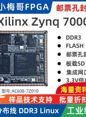 小梅哥Zynq核心板Xilinx赛灵思7Z010开发板以太网邮票孔兼容AC608
