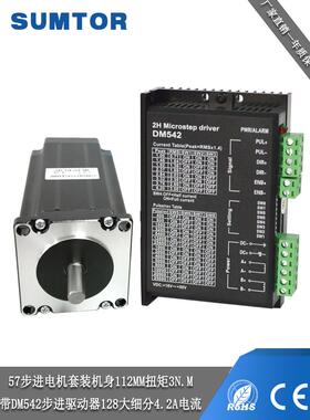 57步进电机套装76mm扭矩1.8Nm3Nm驱动器DM542三拓128大细分Nema23
