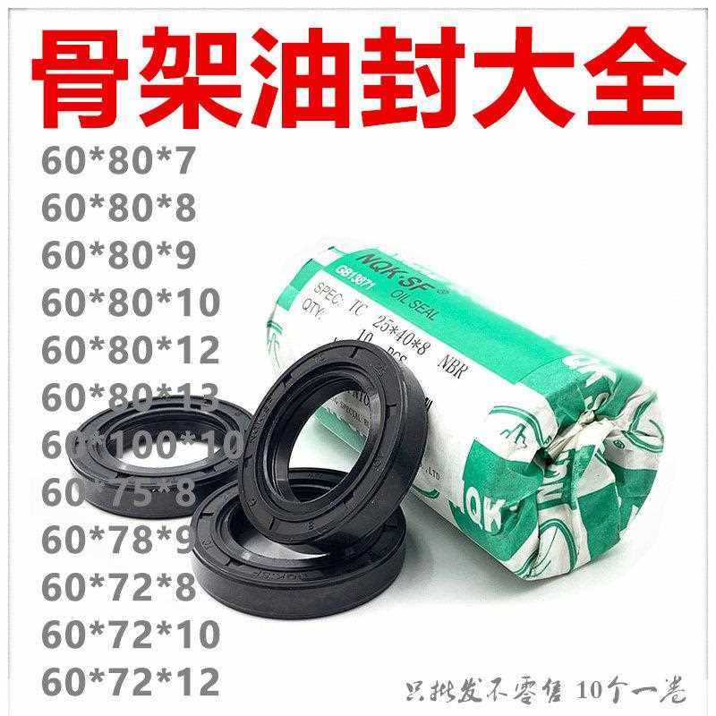 NQK进口油封 TC60*80*7 / 8 / 9 / 10 / 12 / 13 种60*7560*72,手表,配件,淘宝优惠券,粉丝福利购,淘宝优惠卷