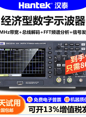Hantek双通道DSO2D10/DSO2D15/DSO2D50数字示波器带讯号源