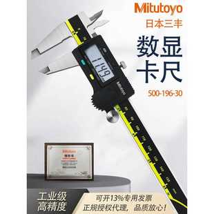 Mitutoyo日本三丰数显卡尺500-196 197 173电子游标卡尺0-150mm