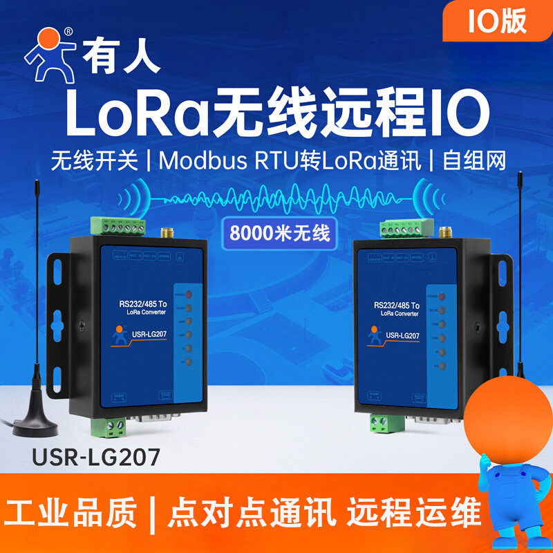 LoRa模组USR-LG207 8000米无线传输 支援RS485串口通信网关