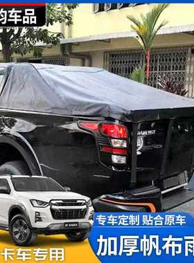 23款游骑侠DMAX长城炮风骏5金刚炮锐骐6瑞迈皮卡黑色防水雨棚布盖