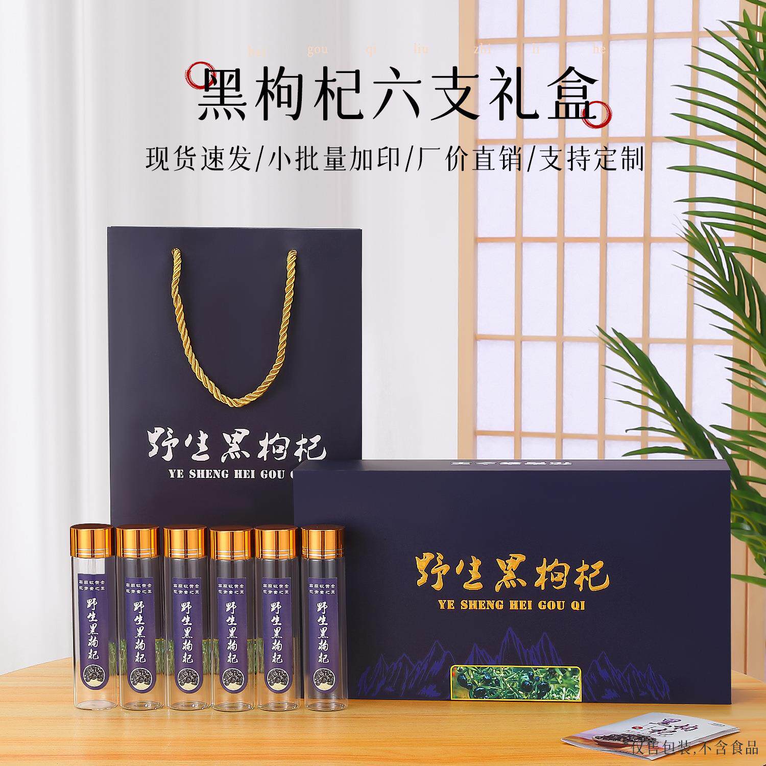 新款500克野生黑枸杞150克包装盒250克礼品盒4支管100克礼盒