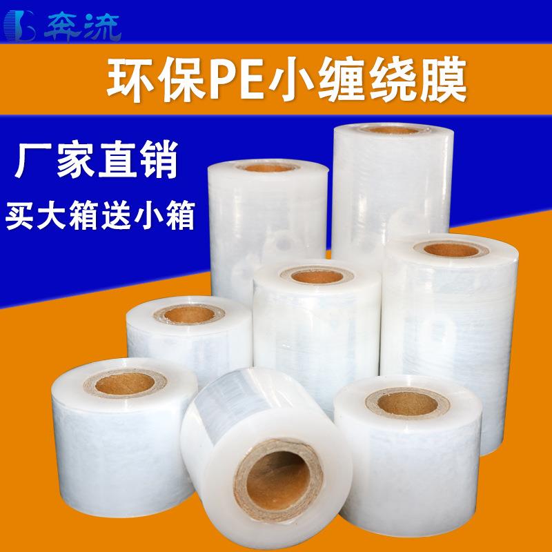 自粘PE小缠绕膜5cm6外卖