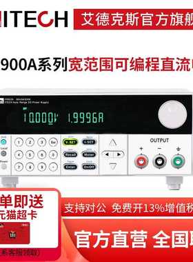 ITECH艾德克斯宽范围可编程开关直流稳压可调电源电子IT6900A系列