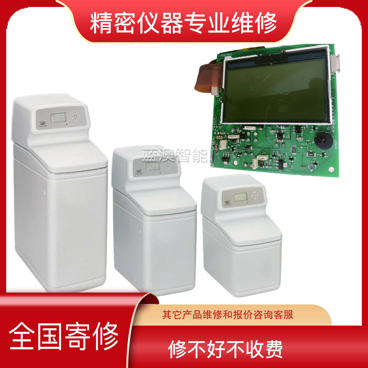 维修售后美国怡口中央软水机主机板主板电路板怡口615ECM