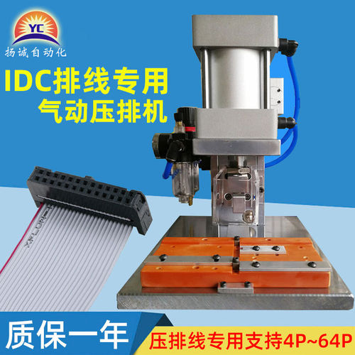 -厂家直销IDC排线压接机