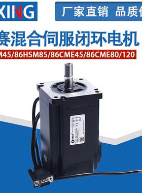 深圳雷赛混合伺服闭环电机 86HSM45/86HSM85/86CME45/86CME80/120