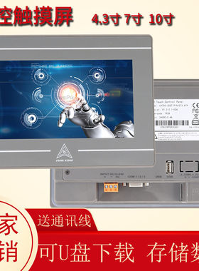 新品上市4.3寸5寸7寸PLC