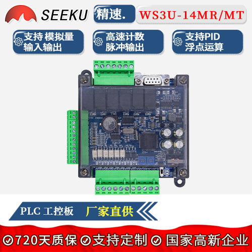 PLC国产工控板FX3U-14MT
