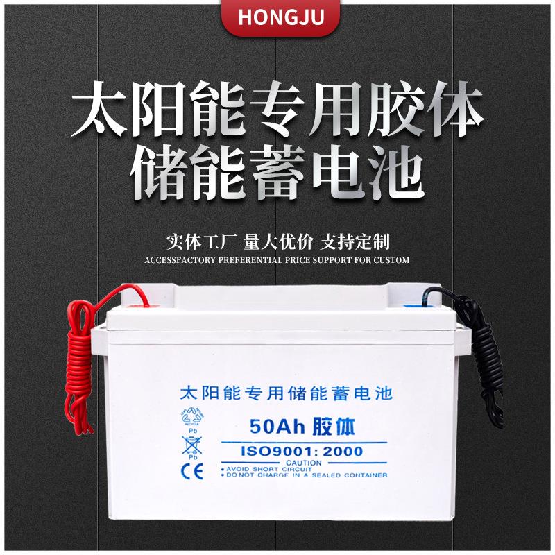 12v50ah太阳能胶体蓄电池