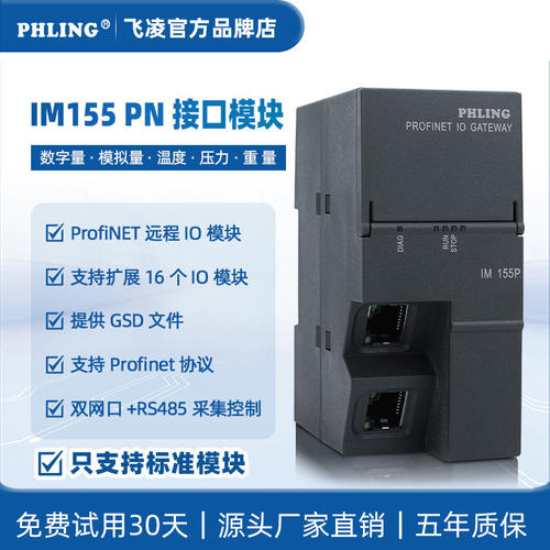 IM155远程io模块PN接口DC