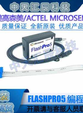 FEISHIER 菲事尔FLASHPRO5编程器 下载线兼容flashpro4 flashpro3