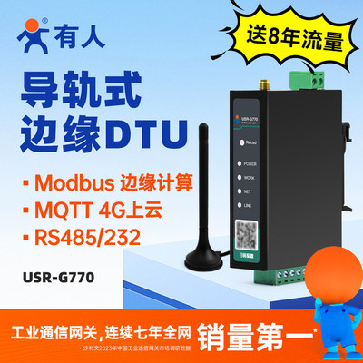 4GDTU导轨CAT1钣金外壳4